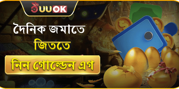 গোল্ডেন এগ স্পিন