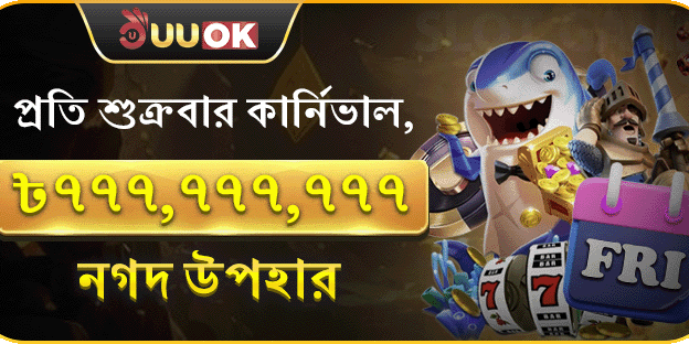 সুপার ফ্রাইডে ক্যাশব্যাক