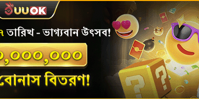 মাসে একবার ভাগ্যবান উৎসব